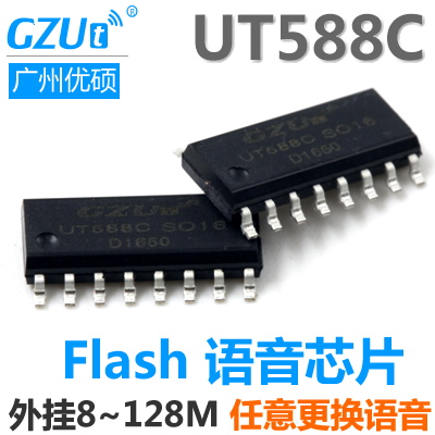 UT588C Flash语音芯片